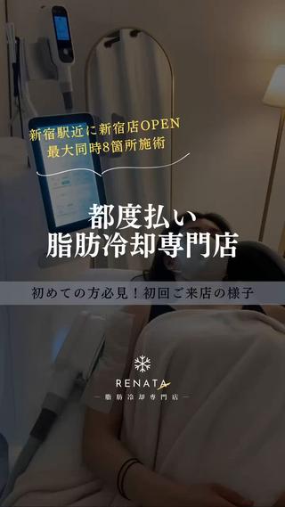 RENATA🕊 脂肪冷却専門店六本木のエステ・リラクイメージ