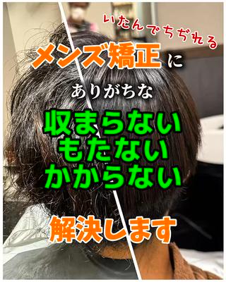 メンズ 縮毛矯正&髪質改善 小林のヘアスタイル