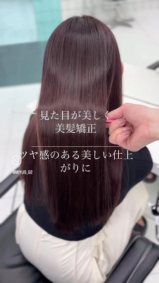 ロング Miyu’s所属・縮毛矯正特化 美髪矯正辻良輝のヘアスタイル
