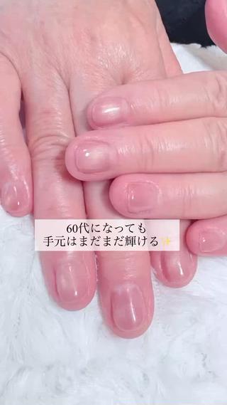 60代になっても、手元はまだまだ輝ける

派手さはいらないけど
“私らしい上品さ”をそっとまとえるだけで
心までふわっと明るくなる

年齢を重ねた手にも寄り添うカラーや
肌をきれいに見せる優しいデザインを

見るたびに
“今日もいい日になりそう“
と思える手元を
一緒につくっていきたいなと思います

年齢を理由にためらわなくて大丈夫
いまのあなたに似合う美しさは
ちゃんとここにあります 