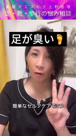 足の臭い3選 