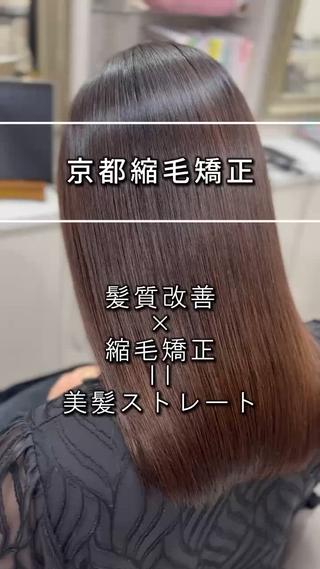 セミロング 【TAKAYA】🌸 美髪（縮毛）矯正のヘアスタイル