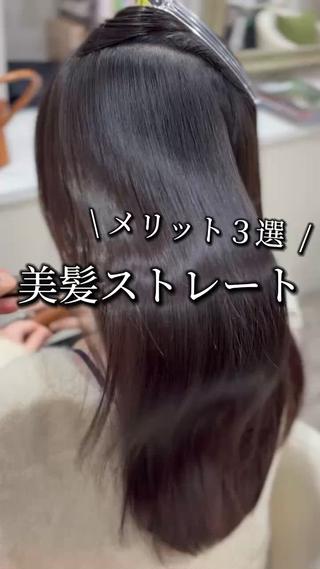ロング 【TAKAYA】🌸 美髪（縮毛）矯正のヘアスタイル