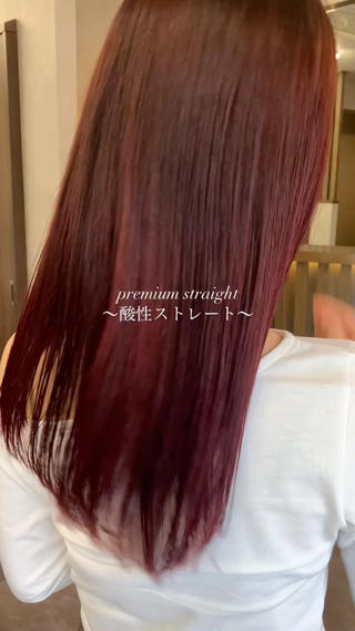 【酸性ストレート】【暖色カラー】
カシスカラーと髪質改善酸性ストレート 