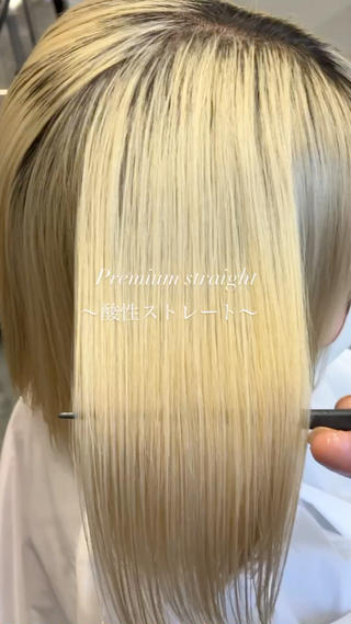 【弱酸性ストレート】
ブリーチ毛でも髪の体力次第で、縮毛矯正かけられます。
是非ご相談ください 