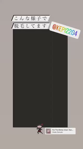 このような雰囲気で、脱毛してます♪