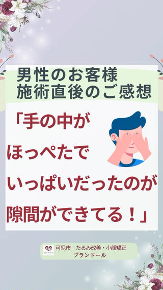 今は男性も年代問わず、美意識が高い方、身だしなみとして身体のお手入れをされる方も多くなりました お顔についてはむしろ男性のほうが素顔で勝負(?)、ごまかしが効かないですよね️

現在、男性のお客様の施術は以下のどちらかの場所で行わせて頂いております。

可児市下恵土「珈琲茶房 華なり」さん個室スペース
犬山市 レンタルスペース「ぽぽらーと」さん


ご利用にあたりレンタルスペース料は頂きませんが、

／／
初回おためし価格で行う施術は
「若見え小顔矯正マッサージ+ヘッドマッサージ(60分)通常 1,2000円→‪5,600円」
＼＼

のみとさせて頂いております。
 
