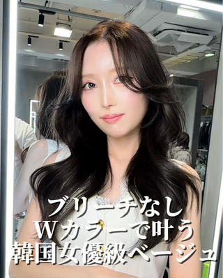 ブリーチ無しwカラーで韓国女優の上質な
艶髪透明感カラー
mood smoky baige
layer cut︎ 