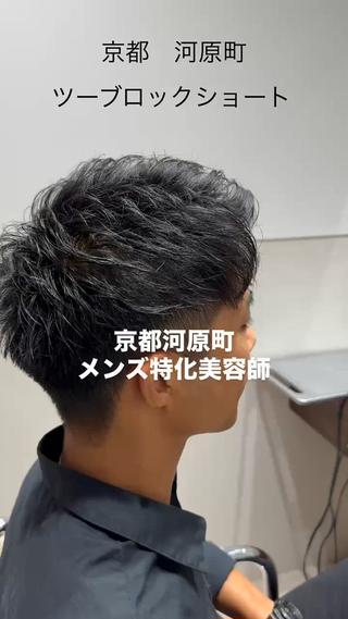 ショート パーマ メンズ SALOWIN京都河原町Suite店所属・京都河原町メンズ特化 石井秀二郎のヘアスタイル