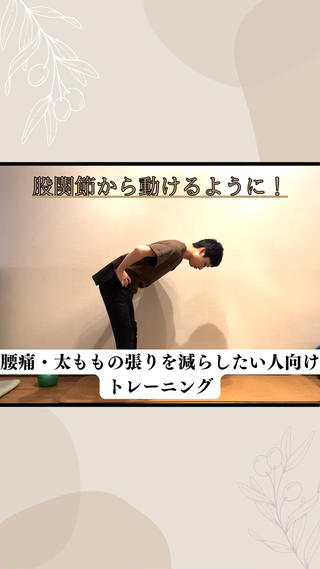 腰痛や足の疲れを
どうしたらいいかわからなくなっていませんか？
股関節を動かせることは
腰痛や太ももの張りなど
いろいろな負担を減らしていくことができます！
股関節をしっかりと使えるようになりましょう。 