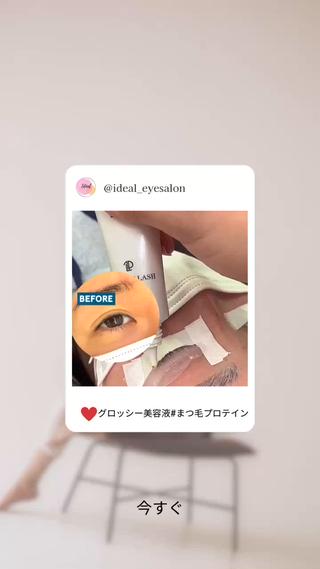 【タンパク質90%配合】グロッシー美容液
まつげの濃さ、ハリが即時に実感できます