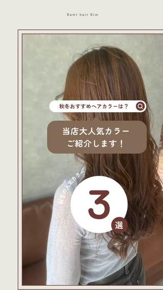 セミロング カラー rawr hair rim所属・9/21🉐クーポン Rim副店長 栗原柊のヘアスタイル