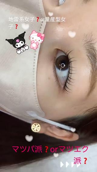 マツパ派マツエク派
こちらのお客様はマツパ派でした♡
お客様のまつ毛の状態を見させていただき施術方法アフターケアについてご提案させていただきます
＠noriko_eye_ 
 Instagram随時更新中です♪

気になる方はぜひチェックフォローしていただけると嬉しいです 