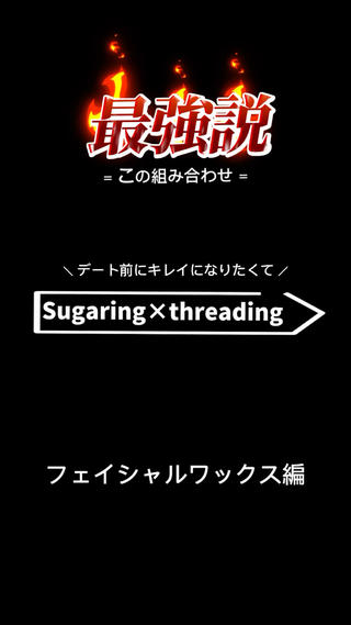 Hit. シュガーリング豊橋のエステ・リラクイメージ