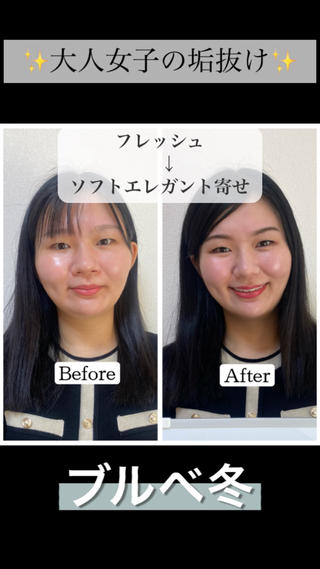 顔タイプフレッシュさんを、
品のあるソフトエレガント寄せに

ブルベ冬らしい透明感を活かしながら、
“大人の雰囲気に自然と寄せる”方向で
仕上げていきました。

メイクでは、ソフエレの肌馴染みのよさと、
vivid winterの“高コントラストの強み”を
両方引き立てるように調整しています。

柔らかさは残しつつ、
リップでしっかり色を足して雰囲気を引き締め
眉で子供顔から大人顔へ印象をシフト

最後に見せてくださった笑顔が
とても素敵でした

#パーソナルカラー診断
#顔タイプ診断
#骨格診断
#イメコンサロン
#垢抜けたい
#大人女子コーデ
#ソフトエレガント
#ブルベ冬
 