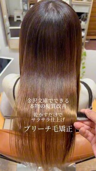 乾かすだけで再現可能なツヤと収まり
朝扱いづらい髪質を改善してみませんか？

他店舗で思い通りに癖が伸びない、ツヤが出ないなどお困りのお客様はbokunoで本当の髪質改善ができます！

皆で綺麗な艶髪を目指しましょう！ 