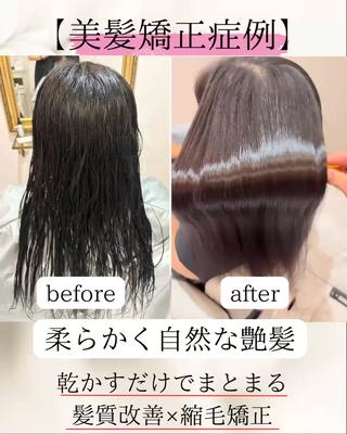 美髪縮毛矯正
コテでも巻きやすい 