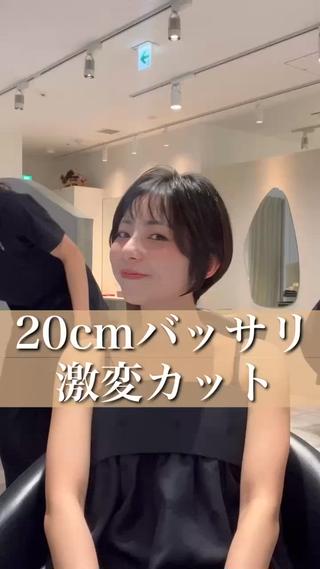 バッサリカットで激変します
 