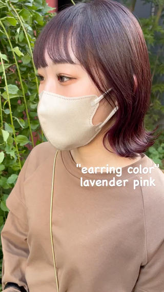 ラベンダーピンク
"インナーカラー"