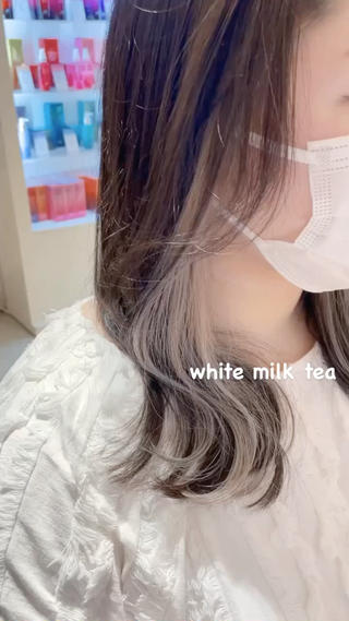 ホワイトミルクティー
"インナーカラー"