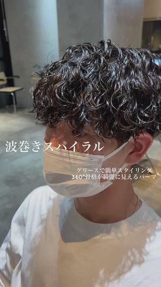 波巻きスパイラル
グリースを揉み込むだけ！
簡単セットでサロンクオリティです！ 