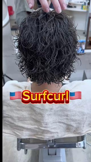 SurfCurl
・
・
波巻きパーマやツイスパが飽きてきた方へ
サーフカールのように動きマシマシで少し重ためのパーマ
いかがでしょうか
・
・
・
ドライヤーで根元乾かしてグリースを毛先と中間に馴染ませたら
完成

Q:セットも簡単なんてありなんですか！？

A:アリです
・
・
・
僕に任せていただければ絶対かっこよくさせていただきます！ 