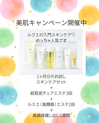 美肌体感セット（1ヶ月分）+美顔器貸し出し1週間付き 