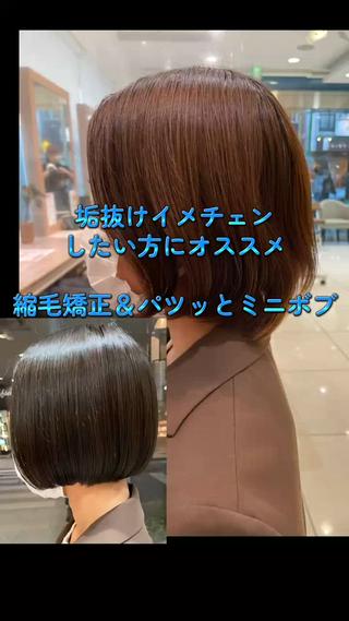 ショート カラー パーマ 美髪矯正/髪質改善 /ヨナミネのヘアスタイル