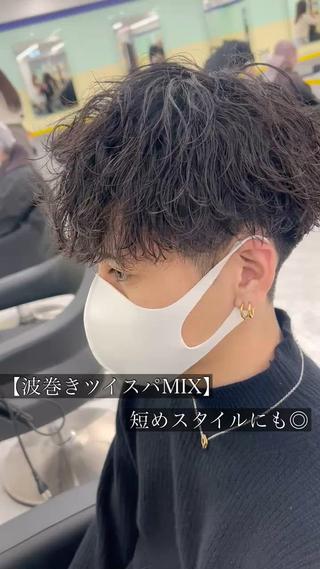 #波巻きパーマ#波巻きツイスパMIX#ツイストスパイラル 