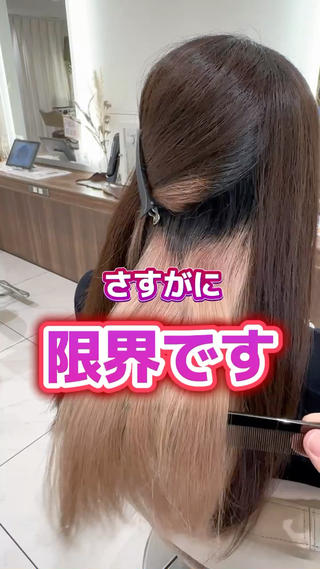 前回のブリーチ縮毛矯正から半年が経ち、膨らみとボワつきが気になってきたとご来店下さいました！ 