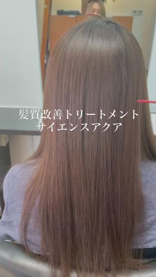 髪質改善トリートメントサイエンスアクア

次のような髪の悩みのある方におすすめ

️繰り返しカラーなどして髪が傷んでる方
️アイロン、コテを毎日使う方
️パサついて髪の毛が広がってしまう方
️潤いのある艶髪

1度の施術でここまで艶サラになります！

回数を重ねていけばさらに、艶サラで、尚且つ持ちもよくなってきます

一回目の施術だと持ちは約2〜3週間なので、回数を重ねて、じっくりさら艶にしていきましょう

回数を重ねるうちに持ちも、よくなります

美容室のトリートメントだけでは、限界がありますので、お客様方にも御協力頂いて、ホームケアもしっかりやって頂けると、より綺麗な髪の毛を保てますのでお願い致します

ホームケアで分からないことがあれば、是非ご相談ください

髪質改善トリートメントサイエンスアクアとは

傷んだ髪の毛の隙間に必要な栄養を埋め1本1本しっかりした髪になり、艶、纏まり、指通りの良さが変わります

しっかりとキューティクルから状態を良くしてくれるので、持ちも良いです

気になる方は是非1度お任せ下さい

#美容師 #ヘアケア #トリートメント #髪質改善 #代官山 #ロング #艶髪 #サイエンスアクア   #髪質改善トリートメント#髪質改善サイエンスアクア  #美髪 #ロングヘアー 