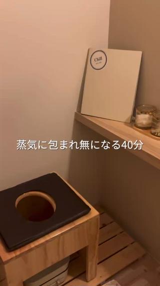 よもぎ蒸しサロン Chill 嶋田成美のエステ・リラクイメージ