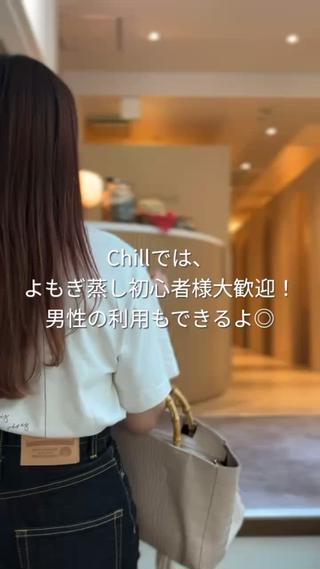 よもぎ蒸しサロン Chill 嶋田成美のエステ・リラクイメージ