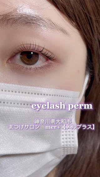 まつげパーマ
 