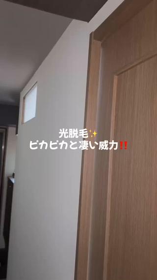 冷却光脱毛効果抜群一度お試しください♪ 