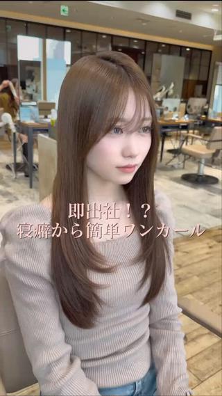 毛先もまとまるちょこっとレイヤーカット
まとまりや艶が欲しい方にオススメです

カラーも季節に合わせてカウンセリングで一緒に
考えさせて頂きますのでお気軽にご相談下さい

前髪や顔まわりは女性の命なので、丁寧に乾かし方や
スタイリング方法などをお伝えします！

簡単にまとまり再現性があるスタイルです

皆様にお会いできることを楽しみにしております

ご予約はdm又はプロフィール欄から予約ボタンを押してください
オススメのメニューやクーポンなども有りますのでお気軽にご予約お待ちしております
 
