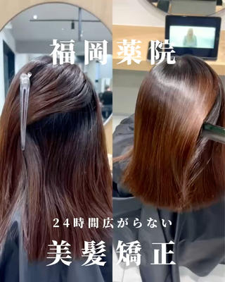 【今だけ特別価格】
柔らかさを引き出す美髪矯正
毎日のアイロン卒業しませんか？

#縮毛矯正 #髪質改善 