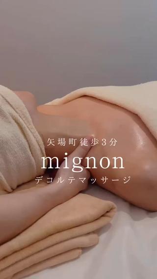 Mignon所属・mignon /栄のエステ・リラクイメージ