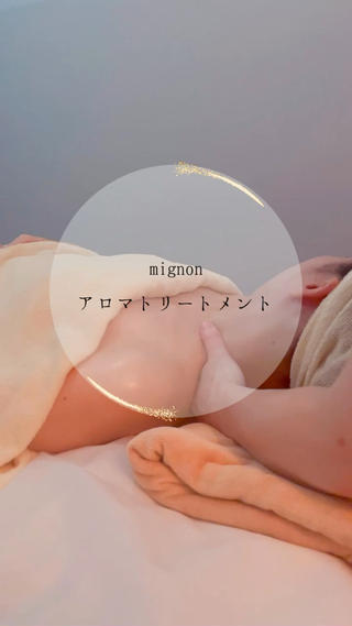Mignon所属・mignon /栄のエステ・リラクイメージ