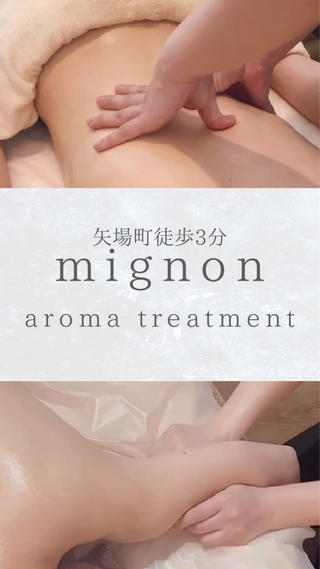 Mignon所属・mignon /栄のエステ・リラクイメージ