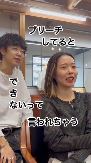 ブリーチやハイライトが入っている方も、しっかり髪質を診て丁寧に施術すればサラサラにする事は全然可能です
相談からでもお気軽にお声掛けください!