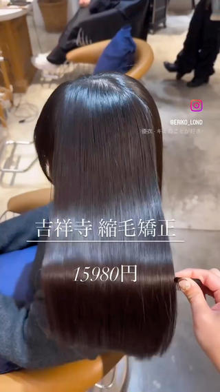 #縮毛矯正 #髪質改善 #吉祥寺 