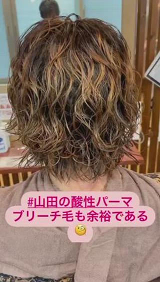「ブリーチしてるからパーマを諦める？？」

そんな時代は終わった 
