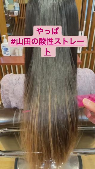 ブリーチハイライトのダメージも、
ツヤツヤストレートにしてダメージリセット 
