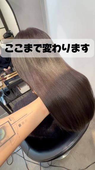 最新の髪質改善で最高の艶髪作ります！ 