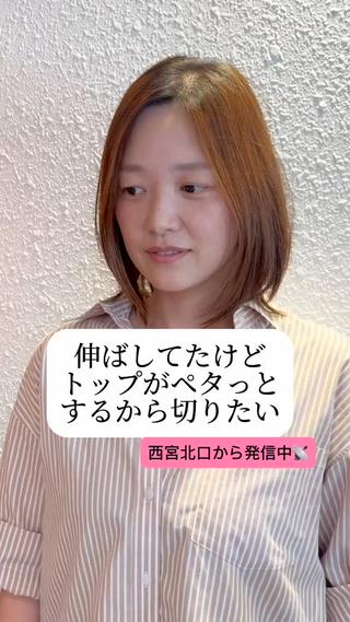 伸ばしてたけどトップがペタっとするから切りたい☆ 