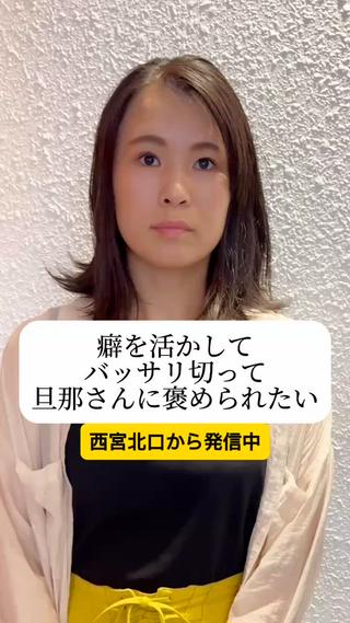 癖を活かしてバッサリ切って旦那さんに褒められたい☆★ 