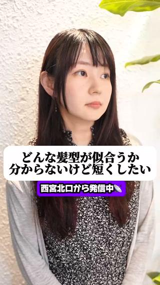 どんな髪型が似合うか分からないけど短くしたい☆★ 