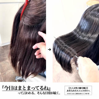 朝から髪が広がらず、
ふんわり落ち着いているだけで気分が違う。
ふとしたときに『今日はまとまってるね』って
声をかけられると、なんだか一日がもっと心地よくなる。
そんな日常が無理せず続けられる。
髪質改善縮毛矯正で毎日のまとまりを手に入れませんか？
 