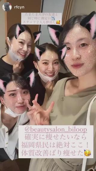 
嬉しい投稿本当にありがとうございます

涙腺の弱すぎる私は嬉しくて嬉しくて
目頭を熱くしております笑

biloopはただ施術をするだけでなく
お客様の悩み、今の状態に至った
原因を考え、一人一人に合った
プランニングをスタッフそれぞれが
考えております

お客様に喜んで頂ける最高の結果を
これからも追求し続けていきます




【minimo,DMからご予約承ります】

. 完全個室｜女性専用｜痩身×リラク

福岡市中央区薬院3丁目11-32
  ジートラスト薬院602

薬院大通5分｜薬院6分｜天神13分
(各駅徒歩圏内)




#パワーレメディ #ダイエット #筋膜リリース
#福岡エステ #博多エステ #天神エステ
#薬院エステ #痩身エステ #福岡痩身エステ
#福岡ブライダル #福岡ブライダルエステ
#福岡花嫁 #福岡プレ花嫁 #福岡ママ
#リラクゼーション #くびれ #ヒップアップ
#脚痩せ #二の腕痩せ #肩こり #パワーツリー 